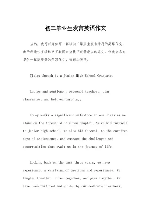 初三毕业生发言英语作文
