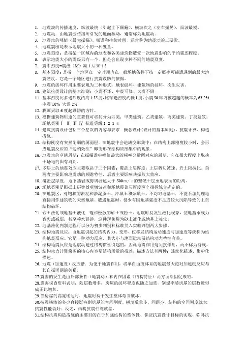 建筑结构抗震设计重点