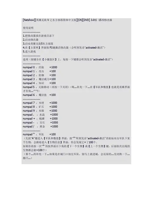 [英雄无敌V之东方部落简体中文版][CN][DVD] 3.0版 15项修改器