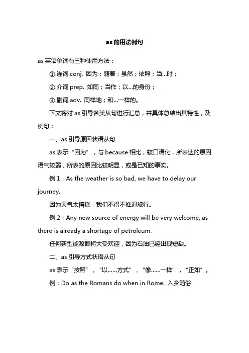 as的用法例句