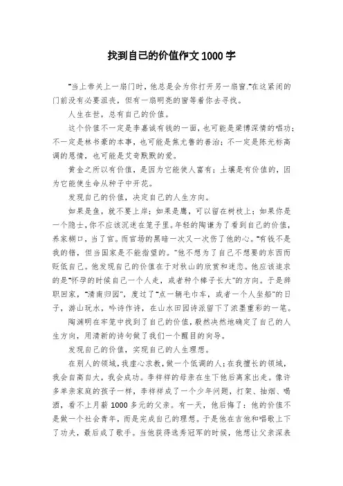 找到自己的价值作文1000字