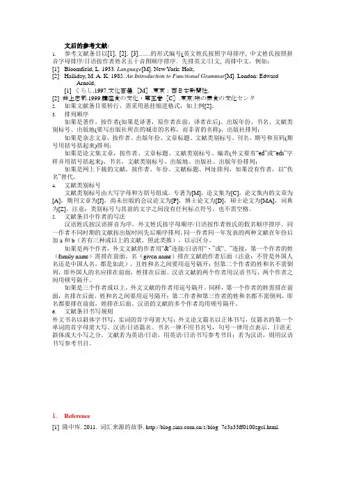 参考文献的格式