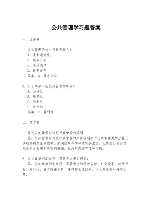公共管理学习题答案