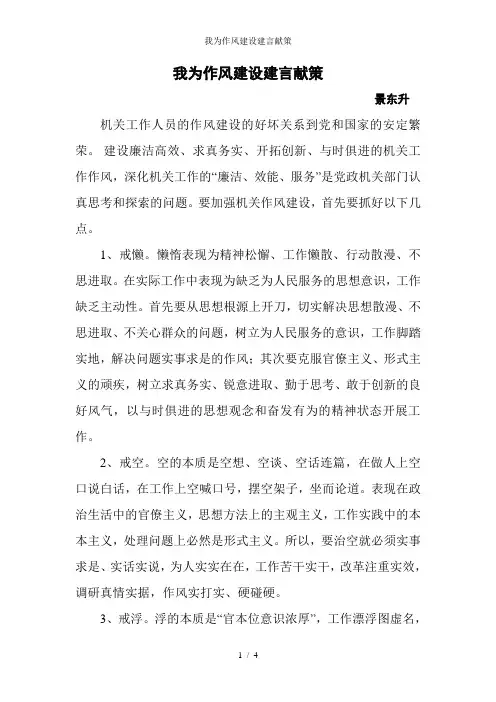 我为作风建设建言献策