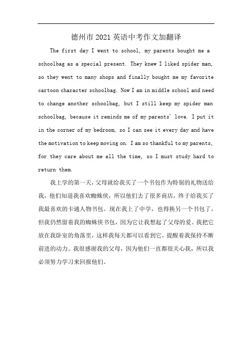 德州市2021英语中考作文加翻译