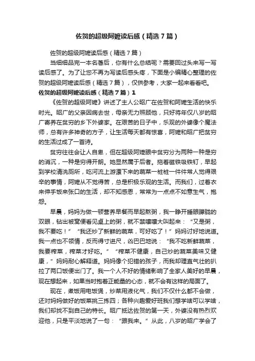 佐贺的超级阿嬷读后感（精选7篇）