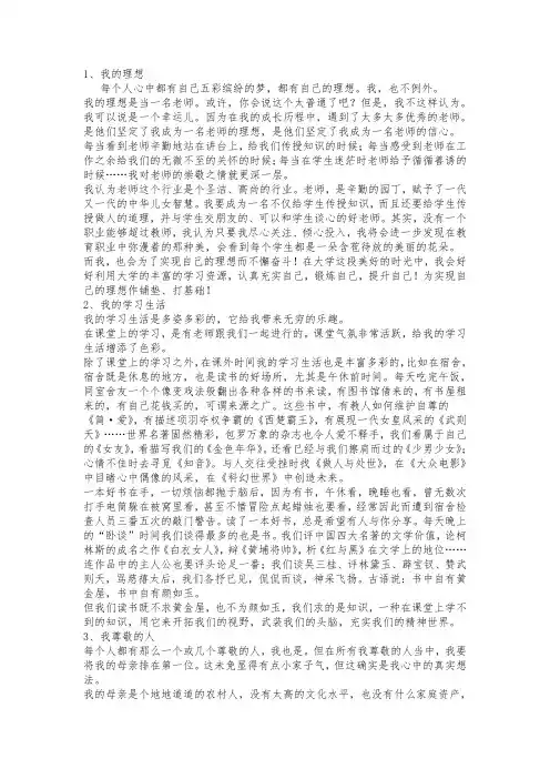 普通话等级考试最后一题自由说话30篇