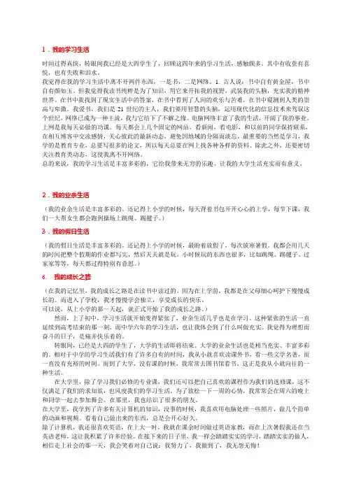 普通话三分钟话题题材