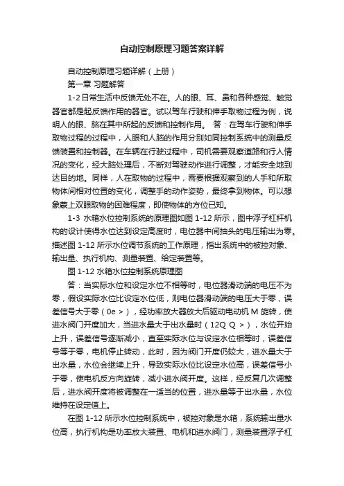 自动控制原理习题答案详解