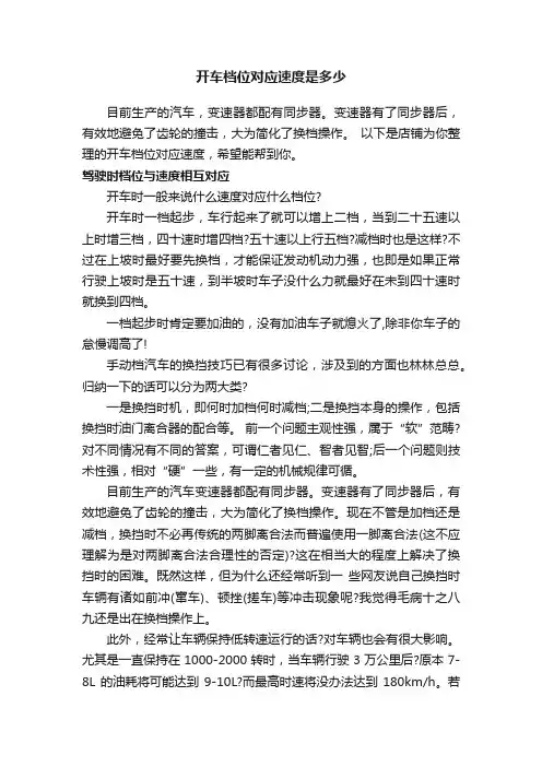 开车档位对应速度是多少