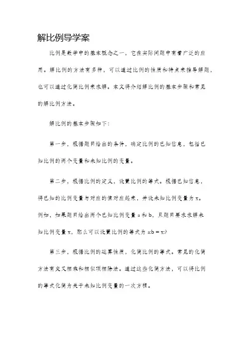 解比例导学案
