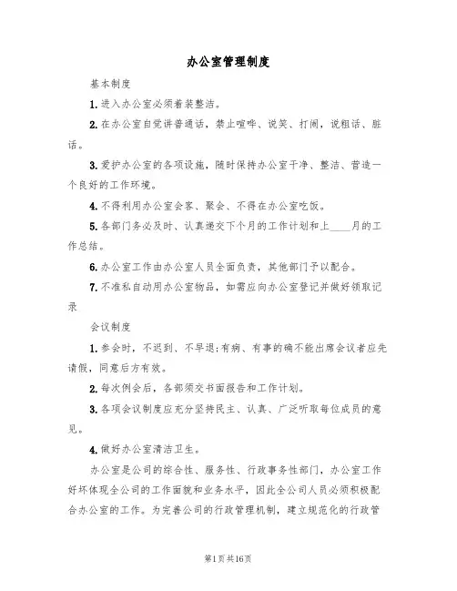 办公室管理制度（五篇）