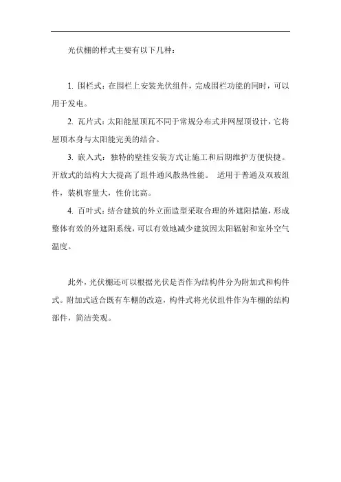 光伏棚的样式