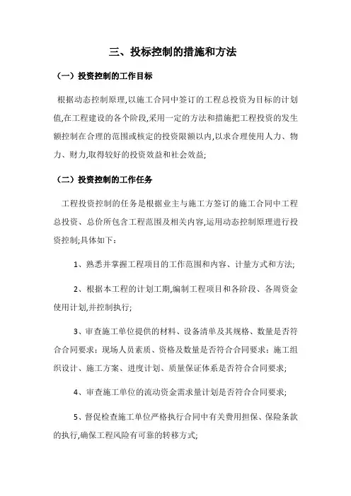 投资控制的措施和方法