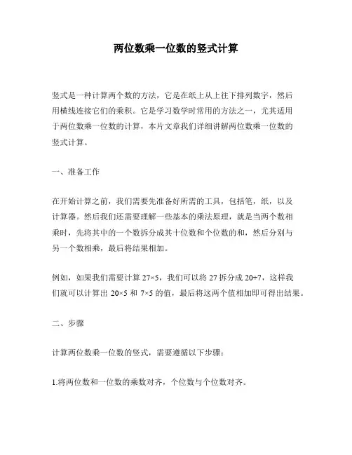 两位数乘一位数的竖式计算