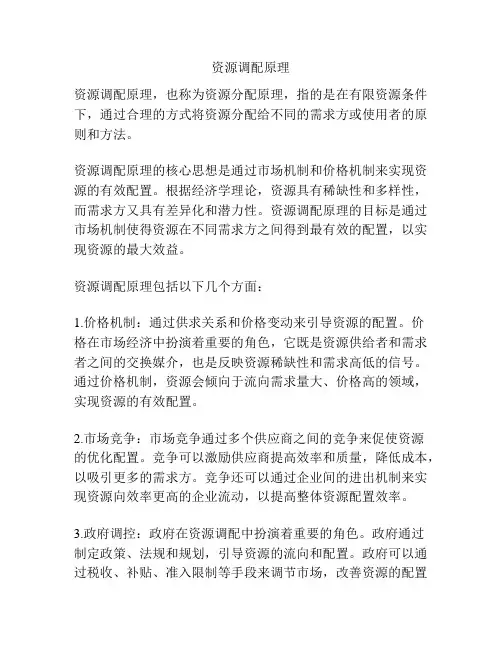 资源调配原理