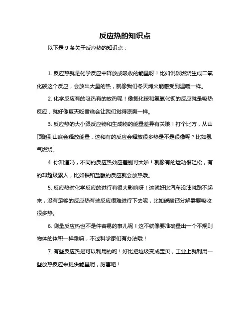 反应热的知识点