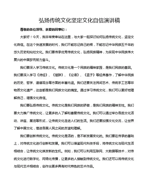 弘扬传统文化坚定文化自信演讲稿