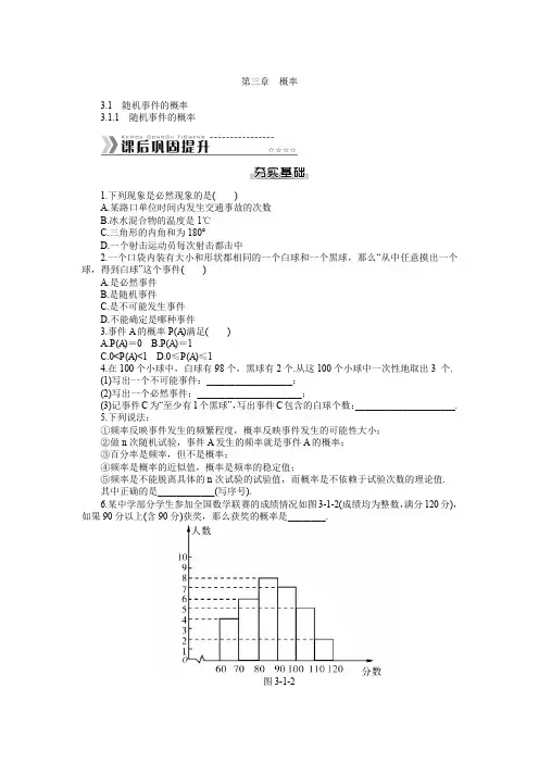 【随堂优化训练】数学(人教a版)必修3课后作业：第3章 概率