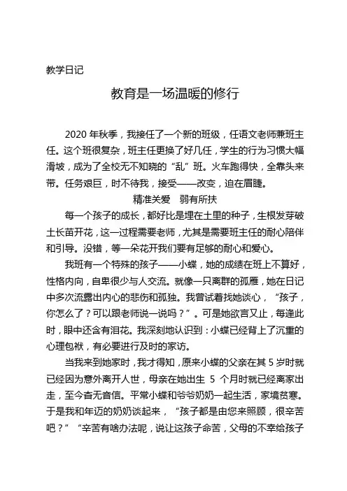 教学日记《教育是一场温暖的修行》