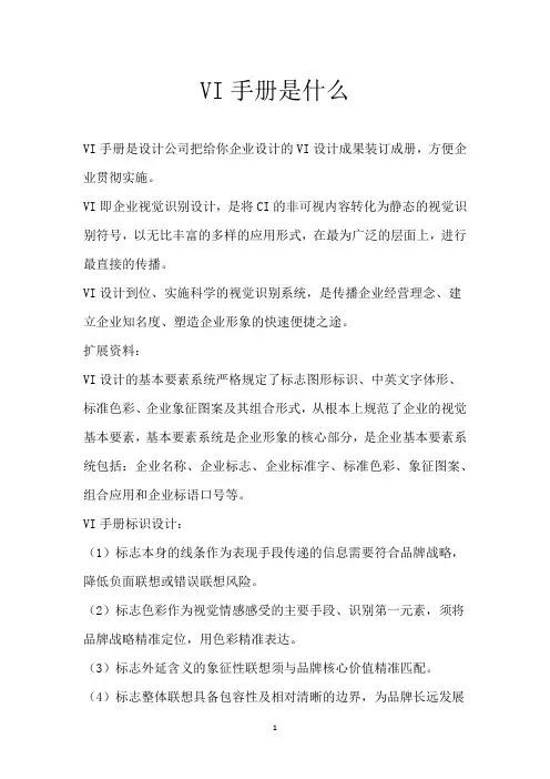 VI手册是什么