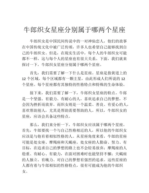 牛郎织女星座分别属于哪两个星座