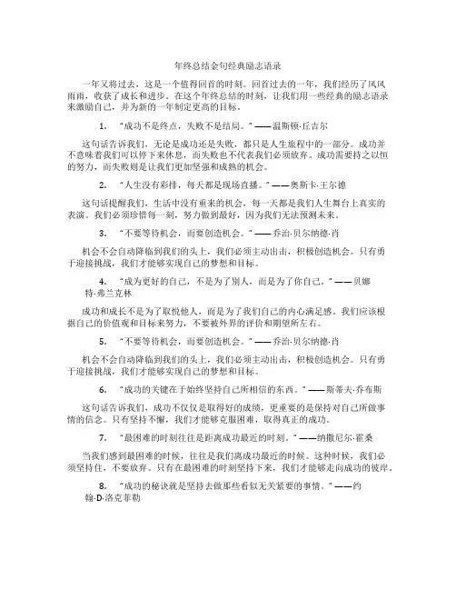 年终总结金句经典励志语录