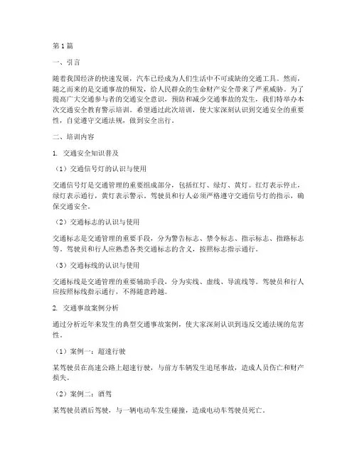 交通安全教育警示培训(3篇)