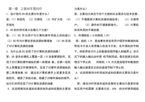 计算机操作系统(第四版)课后习题答案第一章