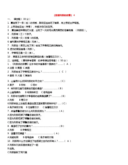 列那狐的故事练习题及答案(最全)
