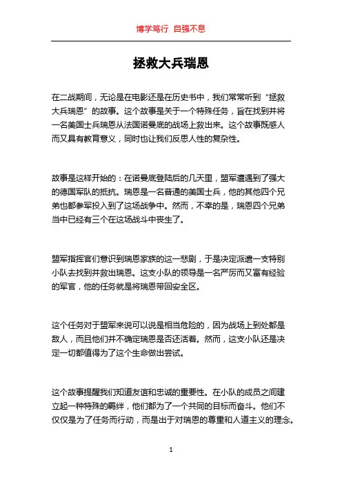 拯救大兵瑞恩