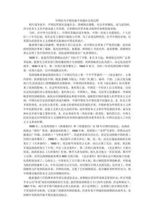 中国沦为半殖民地半封建社会的过程