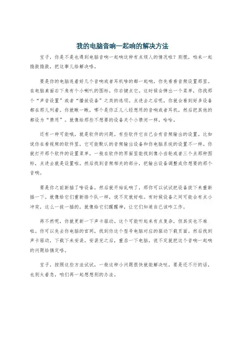 我的电脑音响一起响的解决方法