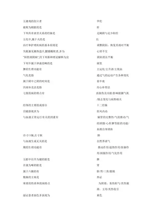 中医护理学基础100题