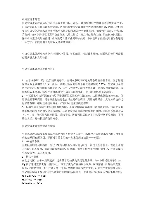 中央空调的水处理