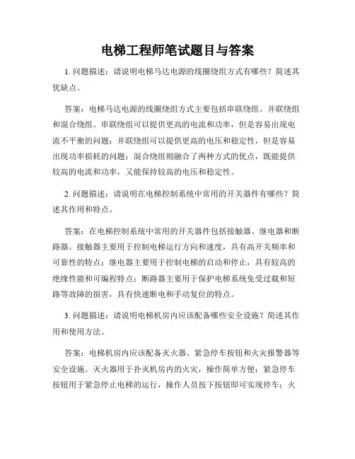 电梯工程师笔试题目与答案