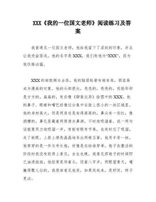 XXX《我的一位国文老师》阅读练习及答案