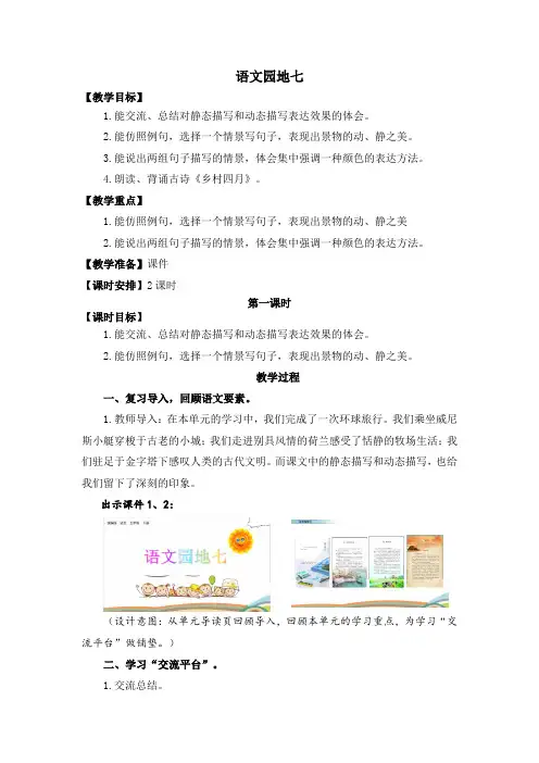 部编版五年级下册第七单元园地精品教案