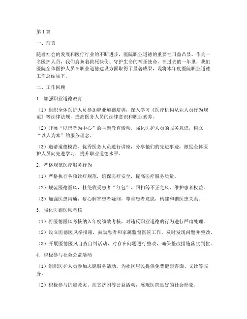 医院职业道德年终总结(3篇)