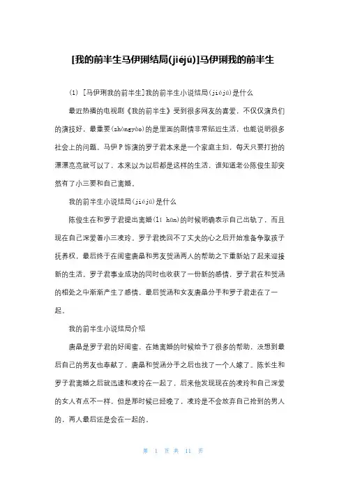 [我的前半生马伊琍结局]马伊琍我的前半生