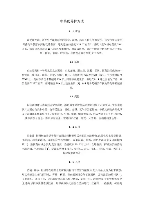 中药的养护方法