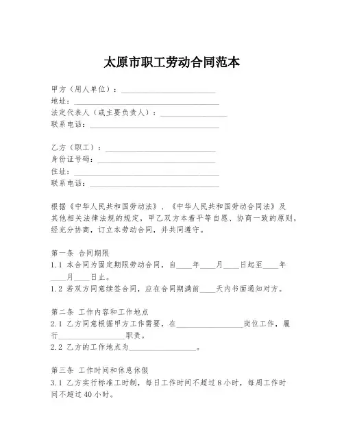 太原市职工劳动合同范本