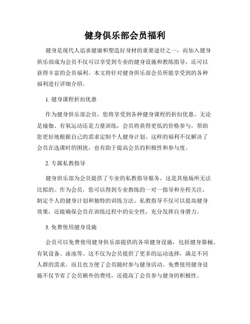 健身俱乐部会员福利