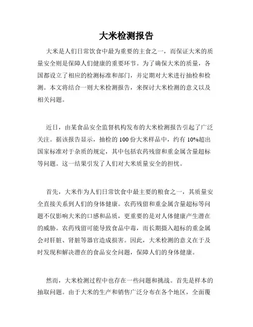 大米检测报告
