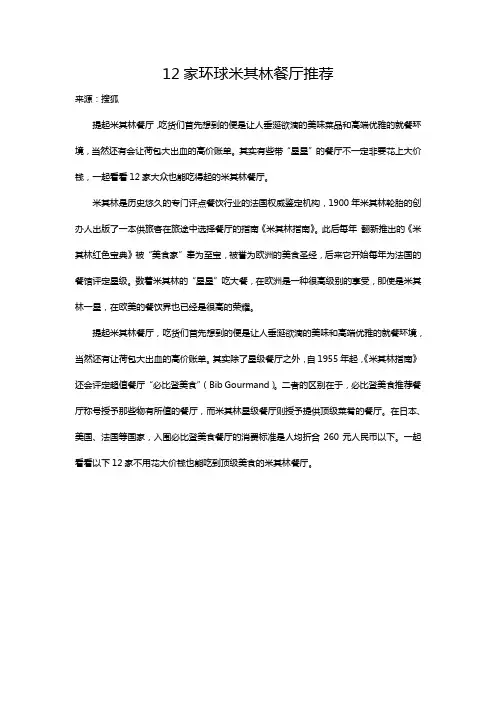 12家环球米其林餐厅推荐
