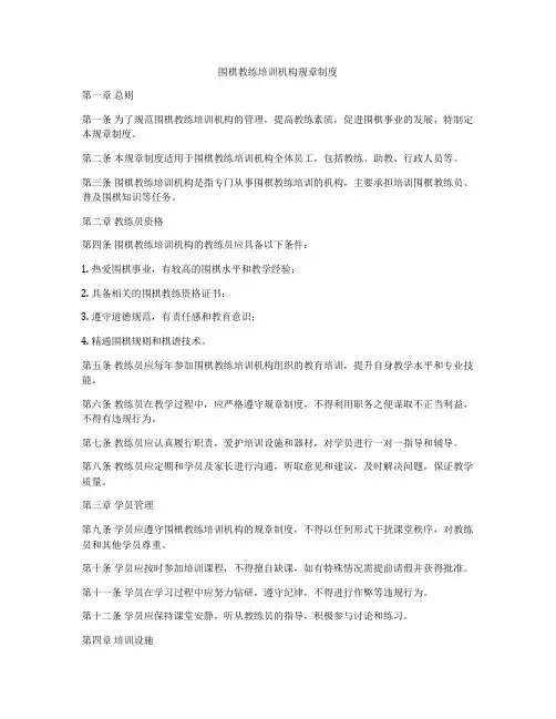 围棋教练培训机构规章制度