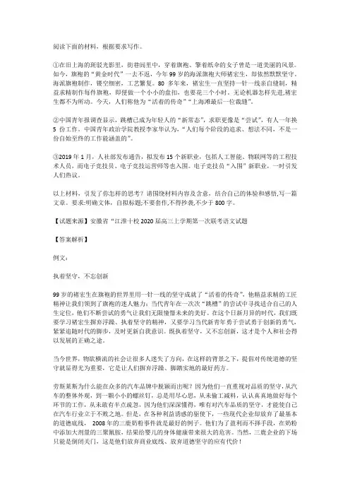 高考语文满分作文范例及解析--执着坚守,不忘创新