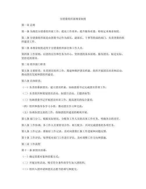 分团委组织部规章制度