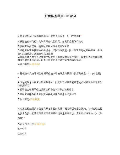 资质排查题库--R5部分