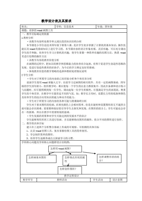 奇妙的word画图工具教学设计1